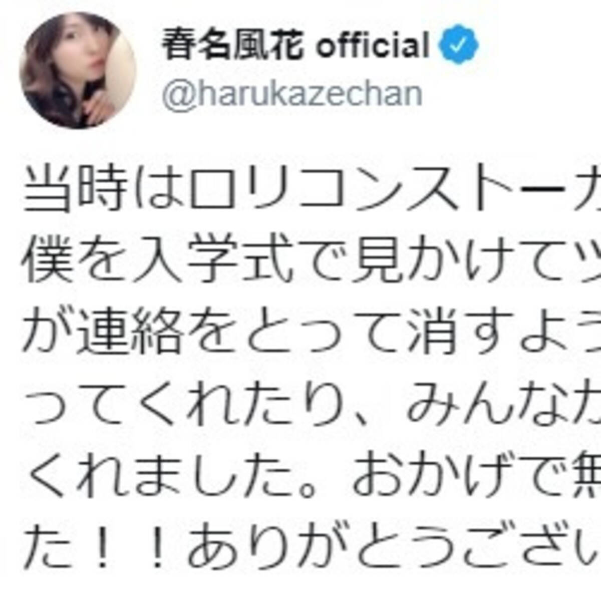 はるかぜちゃん 小中高時代を振り返る 当時はロリコンストーカーに追い回されていた 先生や同級生が守ってくれました 19年12月5日 エキサイトニュース