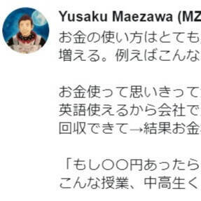 前澤友作氏 お金がないなら 何かを諦めるか 借金するか もっと働くか いずれにせよどこかで勝負して仕掛けないと 2019年12月6日 エキサイトニュース