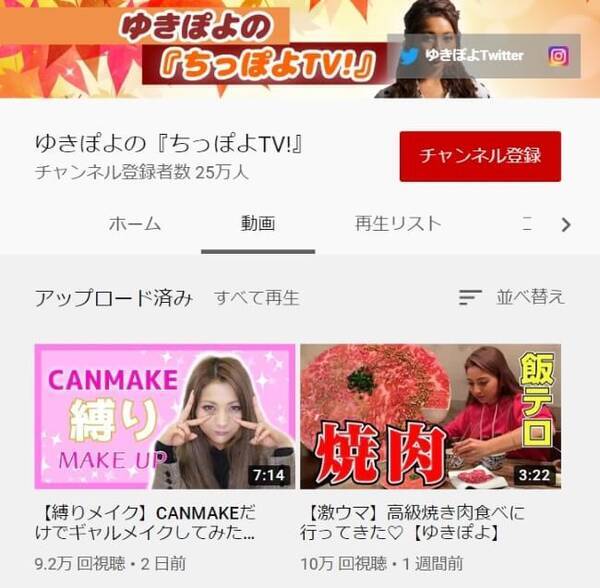ゆきぽよ Youtuberにちゃんとしてる人なんています 発言で物議 そもそもお前誰やねん と人気youtuberも反発 19年12月16日 エキサイトニュース