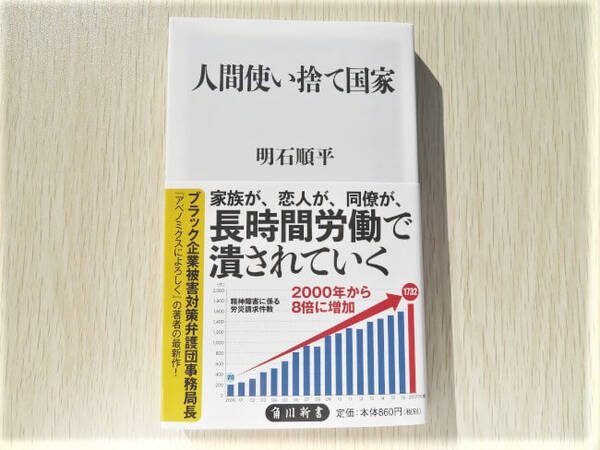 日本はもはや 人間使い捨て国家 ブラック企業が横行する原因を弁護士が分析 年1月13日 エキサイトニュース