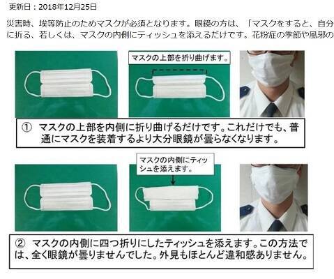 警視庁サイトの マスクをつけても眼鏡が曇らない方法 が話題 長時間付けても耳が痛くならない方法 も紹介 年1月30日 エキサイトニュース