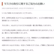 相次ぐマスクの高額転売でメルカリが 対応を検討中 悪質な 転売ヤー を排除できるか 年2月4日 エキサイトニュース