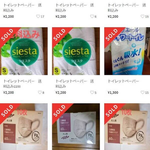 メルカリ トイレットペーパー転売は削除対象外 広報 マスクとは状況が異なると捉えている 年3月2日 エキサイトニュース