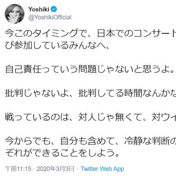 自己責任っていう問題じゃない Yoshiki 国内でライブ決行するアーティストに意見 年3月3日 エキサイトニュース