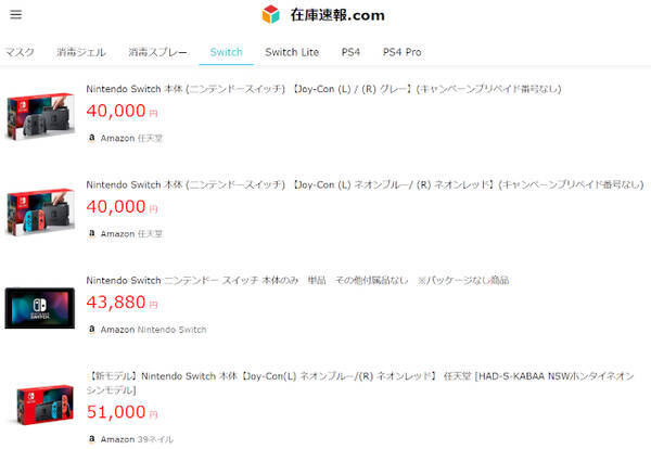 ニンテンドースイッチの在庫を一覧表示 在庫速報 Com が家庭用ゲーム機4種に対応 年4月28日 エキサイトニュース