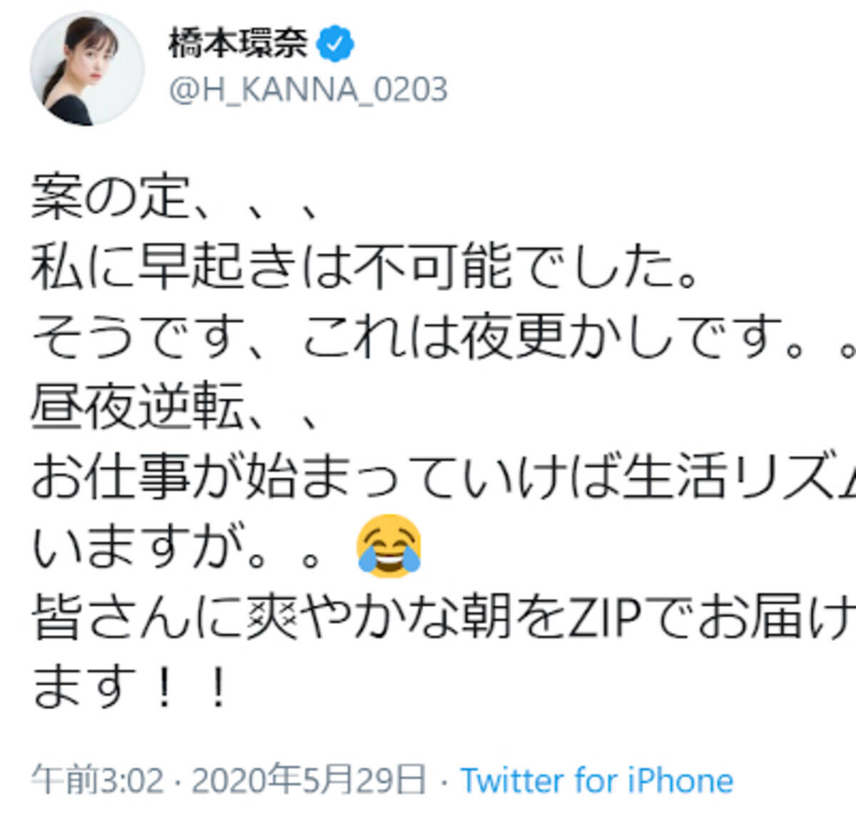 橋本環奈 自粛生活で昼夜逆転 早起きできず徹夜で Zip に生出演しファン心配 年5月29日 エキサイトニュース