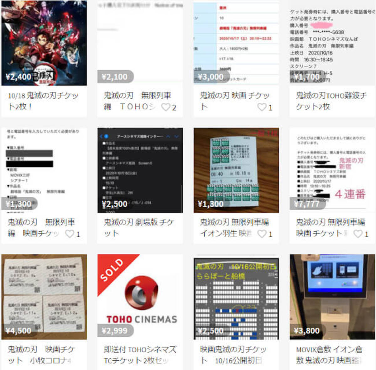 映画 鬼滅の刃 公開直前にメルカリでチケット転売相次ぐ 予約サイトにアクセス殺到で入手困難 年10月13日 エキサイトニュース