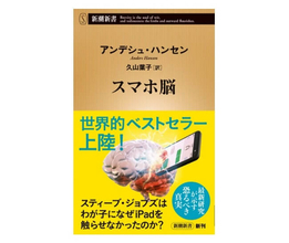 スティーブ・ジョブズは子どものiPad使用を厳しく制限していた　デジタル時代の悪影響を警告する『スマホ脳』