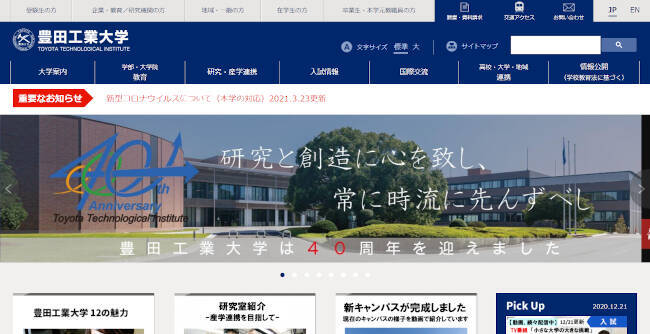 学費の安さ 国公立並み 豊田工業大学ってどんな大学 ほぼ全員に奨学金 などで注目集まる 21年3月24日 エキサイトニュース