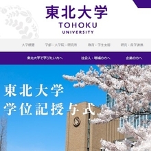世界大学ランキング日本版、2年連続首位に「東北大学」　東大、京大を抑える