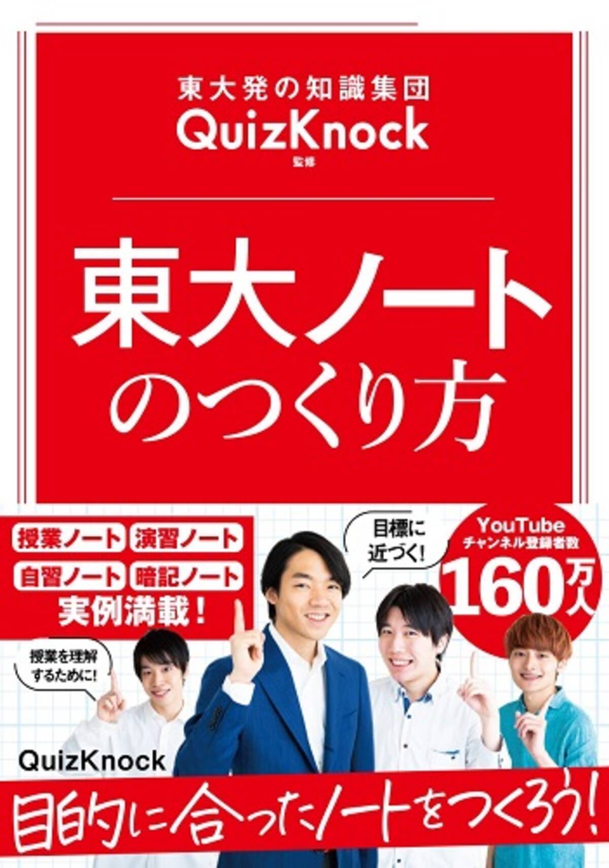 勉強の仕方が分からない と悩む中高生とその親必読 東大クイズ王 伊沢拓司さん率いるquizknockが教える 東大ノートのつくり方 21年4月25日 エキサイトニュース