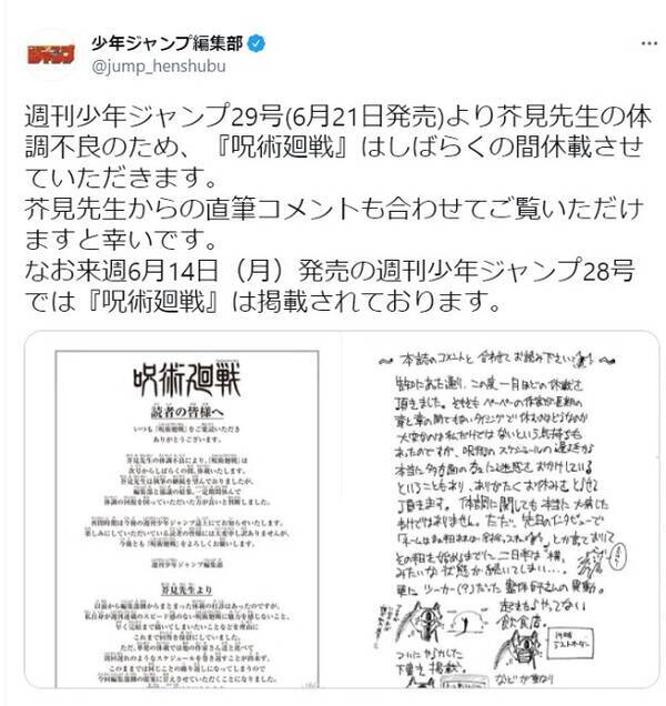 呪術廻戦 体調不良で休載 作者 うごけん イラスト発表に 働きすぎを心配する声 21年6月10日 エキサイトニュース