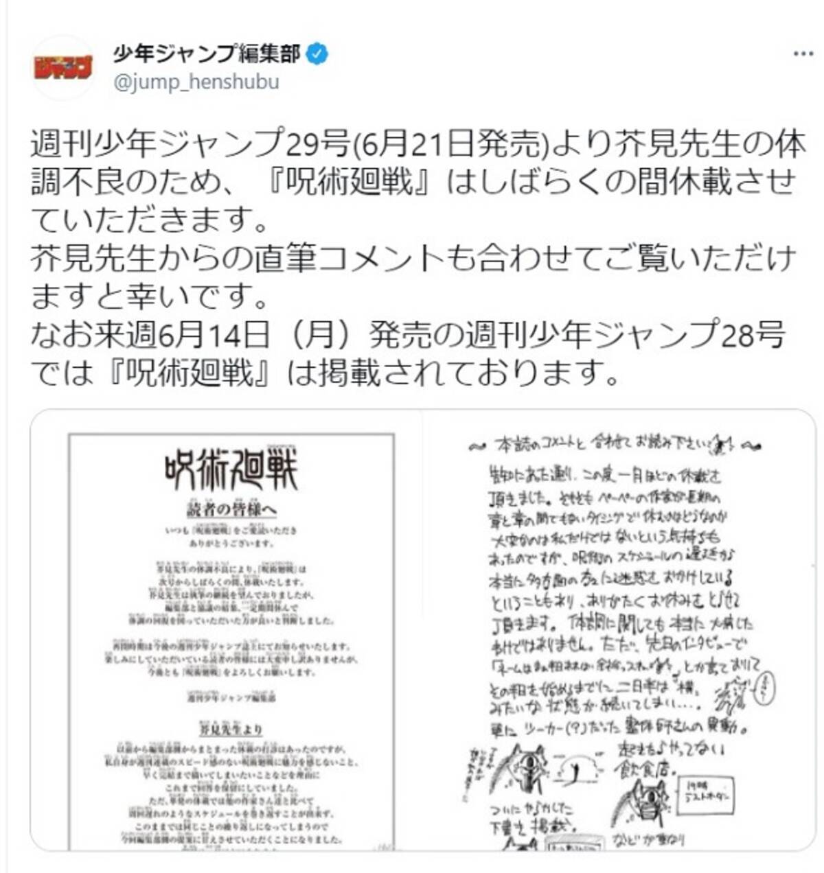 呪術廻戦 休載で人気漫画家から反応続々 編集部からの休載提案は素晴らしいこと と赤松健 21年6月11日 エキサイトニュース