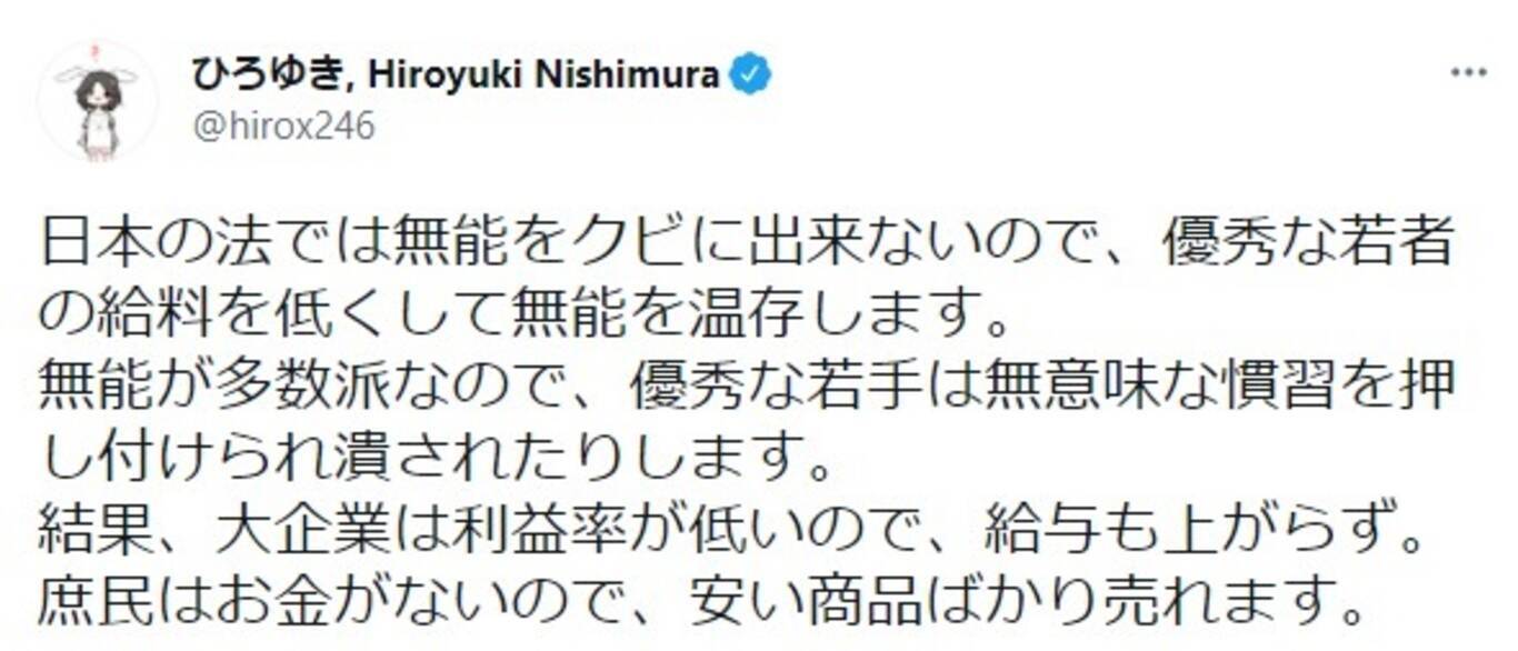 給料があがらないのは 無能をクビに出来ない から ひろゆき氏発言に賛否両論 50代だぶついとる クビにしても給料上がらん 21年6月15日 エキサイトニュース 給料があがらないのは 無能をクビに出来ない から ひろゆき氏発言に賛否両論 50代だぶついとる クビにしても給料上がらん 21年6月15日 エキサイトニュース