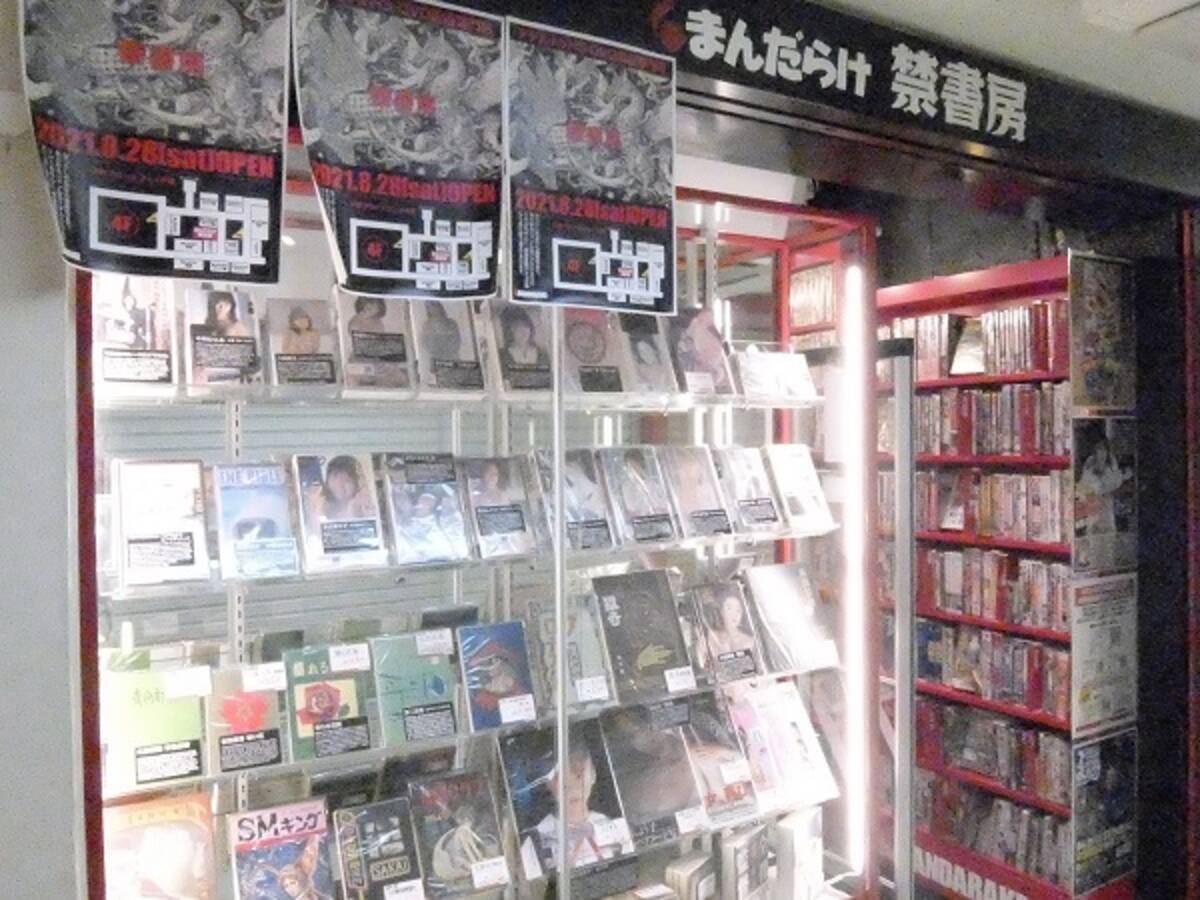 なぜか区に抗議 中野ブロードウェイの乱 まんだらけアダルト店vsファンシーショップ と いつもの外野の泥仕合 21年9月7日 エキサイトニュース