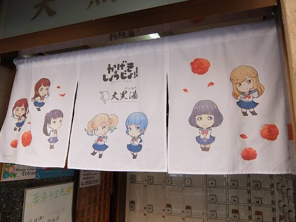 アニメコラボ特注 のれん が盗まれた 銭湯店主の機転がステキすぎる 21年9月17日 エキサイトニュース アニメコラボ特注 のれん が盗まれた 銭湯店主の機転がステキすぎる 21年9月17日 エキサイトニュース