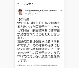 【独自】大田区役所に脅迫メール「おぎの稔を殺す」「プリウスで爆破する」→何も起こらず。脅迫された議員に背景を聞いた。