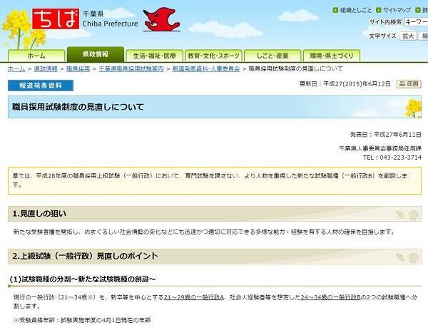 千葉県が専門試験免除の プレゼン面接 コースを創設 社会人が公務員を目指しやすくなるかも 15年6月24日 エキサイトニュース