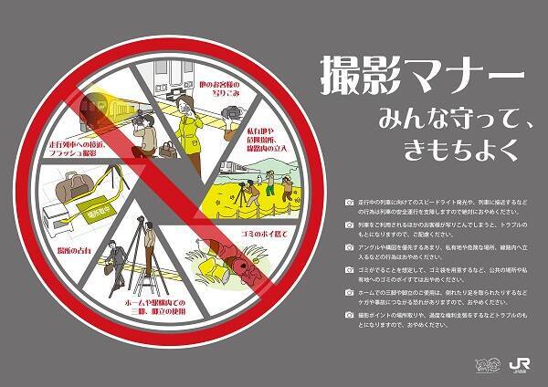 撮り鉄への警告 JR四国、駅内で三脚や脚立の使用を「おやめください」とアナウンス