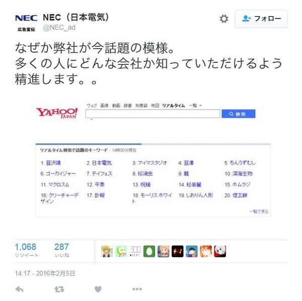 彼氏が日本電気とかいう電気屋に就職 あり得なくない 女子集団の会話にnec公式ツイッターも困惑 16年2月5日 エキサイトニュース