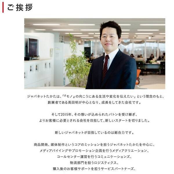 大丈夫か 2代目社長 カリスマなき後の ジャパネットたかた にネットは賛否両論 16年2月日 エキサイトニュース