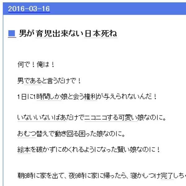 今度は 男が育児出来ない日本死ね ブログが話題 非正規の妻より俺のが給料いいから仕方なく働いてるんだよ 16年3月18日 エキサイトニュース