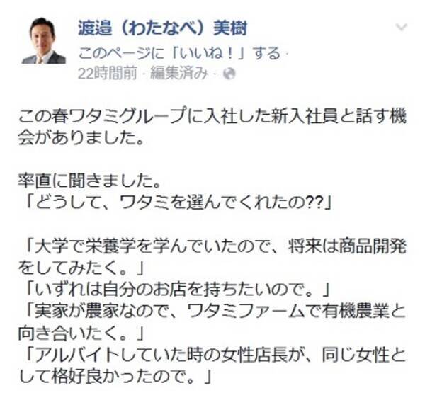 渡邉美樹氏が新入社員に 無理だと感じた時は無理と言っていい とメッセージ 無理というのは嘘つきの言葉 から一転 16年4月12日 エキサイトニュース