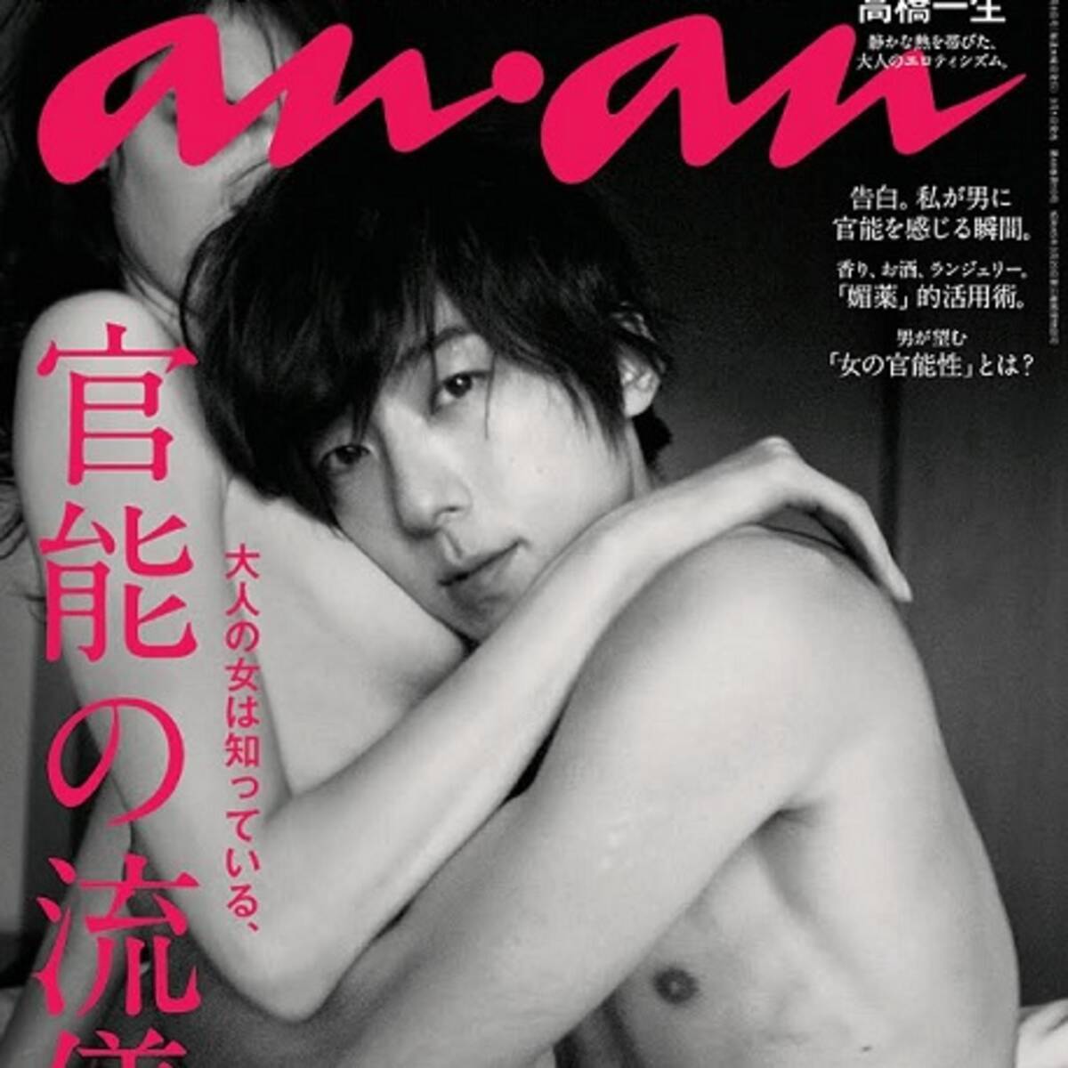 働く女子歓喜 Anan ヌードグラビアに高橋一生が登場 ご褒美すぎてフライデーが一気にプレミアム化 17年2月24日 エキサイトニュース