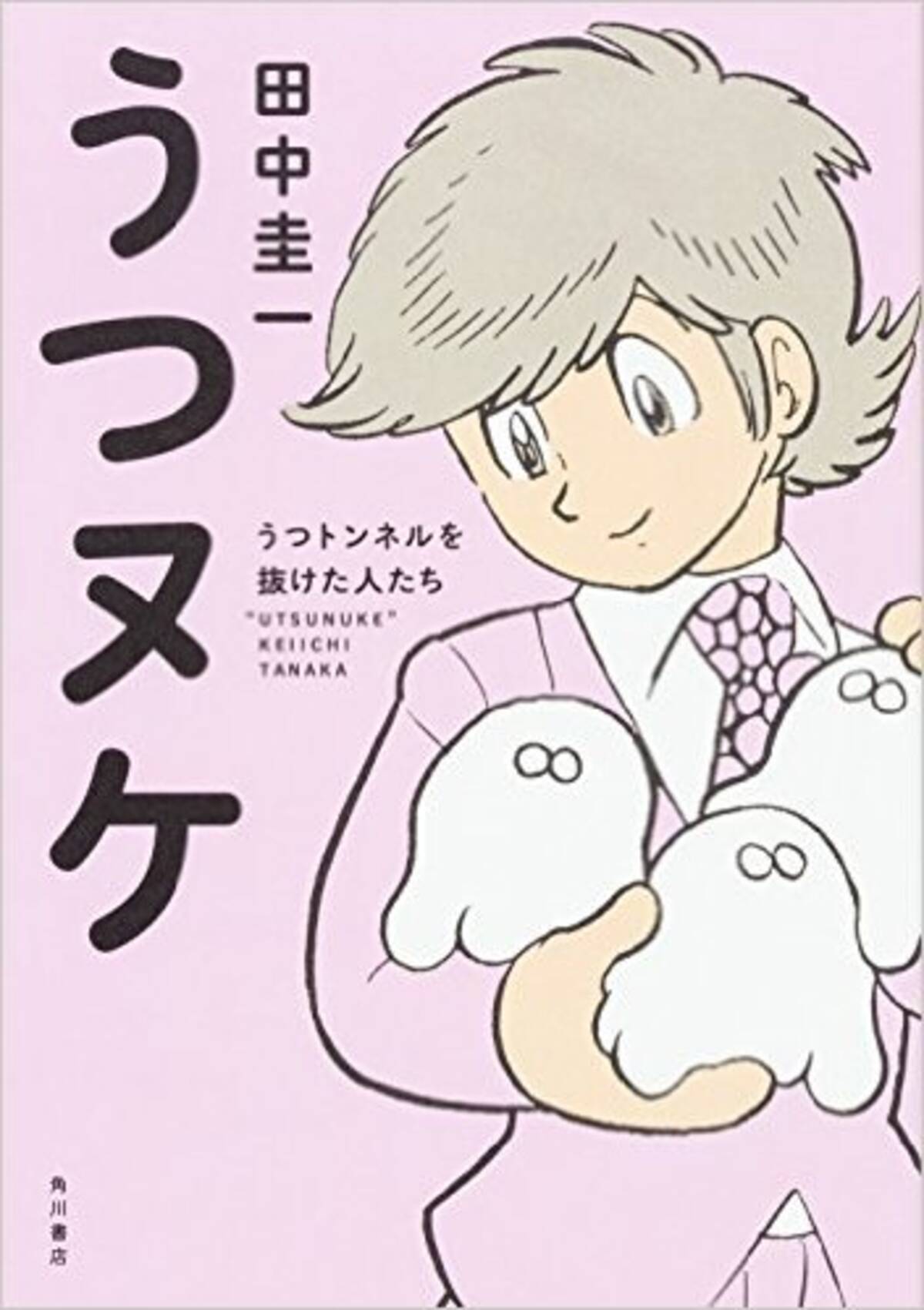 漫画 うつヌケ は 鬱病100万人時代の 生きるヒント 自分の心にフタをして無理をしてはいけない 2017年3月3日 エキサイトニュース