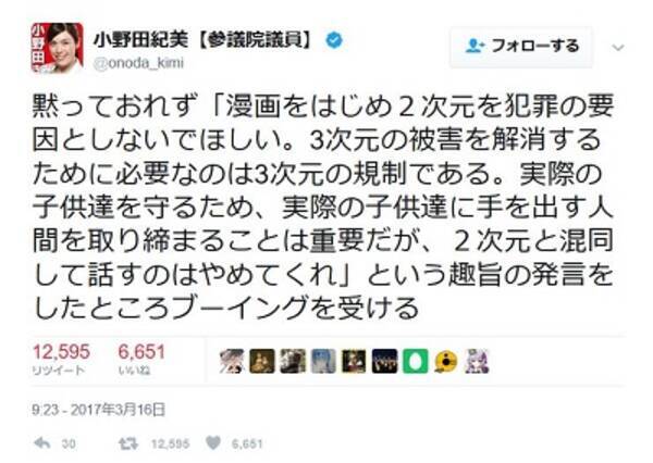 マンガは犯罪の要因じゃない 自民 小野田議員に称賛の声 北斗の拳を読んで 俺もヒャッハーしたい と思うかは個人次第 17年3月16日 エキサイトニュース