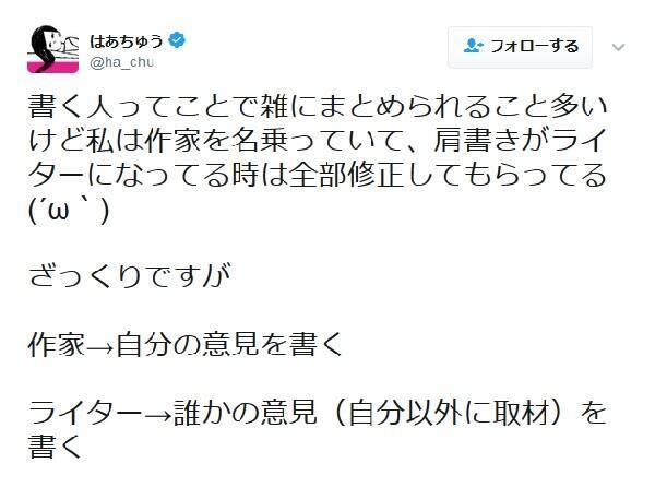 肩書は自分で名乗ってしまえばそれでok はあちゅう 自身の肩書について ライターじゃなくて作家 と主張 17年3月30日 エキサイトニュース