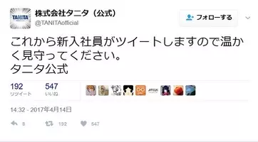 仕事納められない 企業公式アカウントのツイート相次ぐ タニタ 納まる気配がない 東急ハンズ 何それおいしいの 18年12月27日 エキサイトニュース