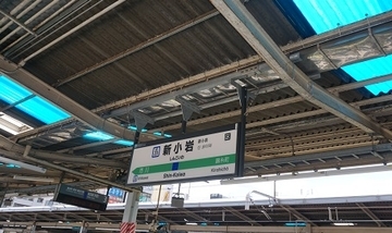 JR新小岩駅が人身事故対策でロープ導入　成田エクスプレス通過時に警備員が手動で展開