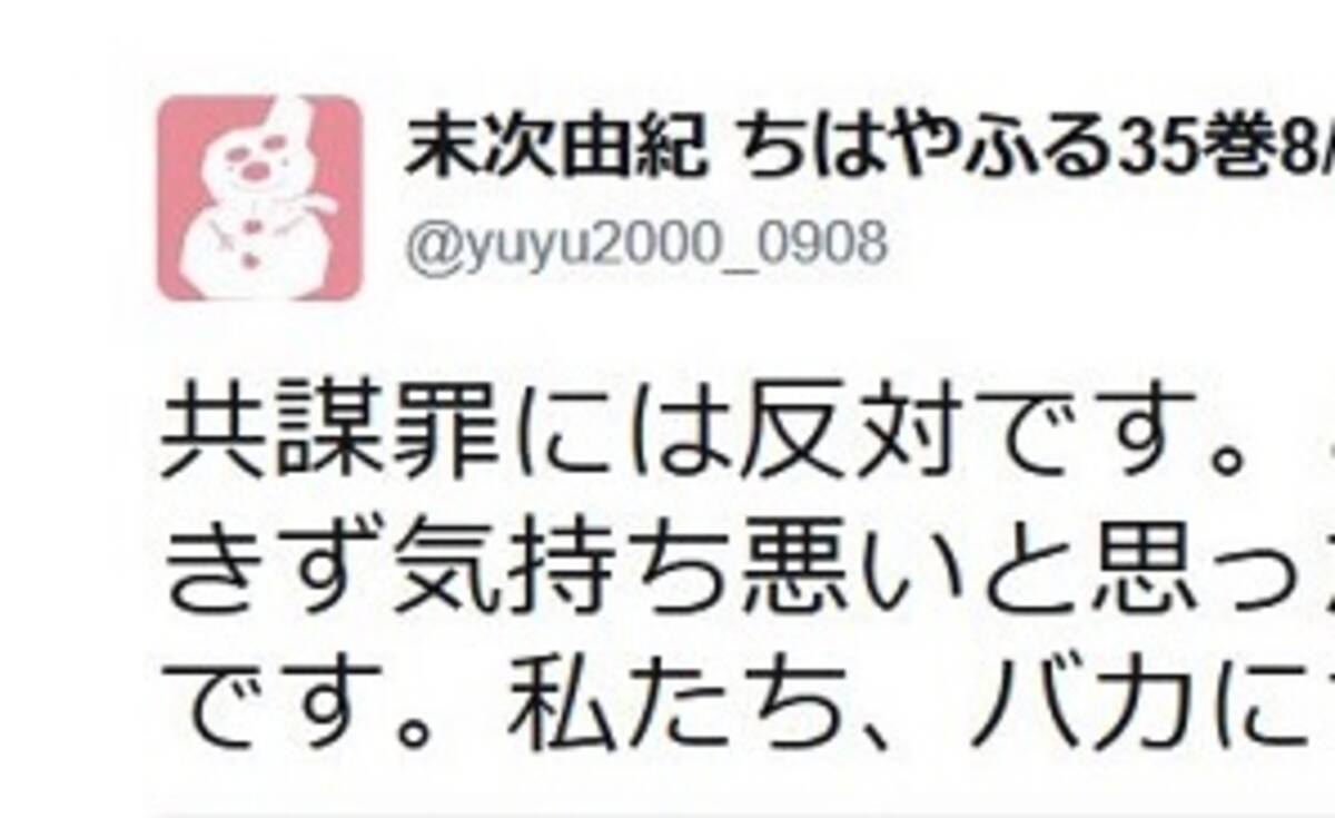 共謀罪 成立に ちはやふる 末次由紀さんらが激怒 権力が信用できず 気持ち悪い バカにされすぎ 17年6月15日 エキサイトニュース