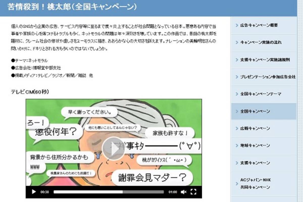 Acが 苦情殺到 桃太郎 のｃｍで炎上に苦言 専門家は 普通の人がうっ憤を晴らそうとして起きる と指摘 17年7月5日 エキサイトニュース