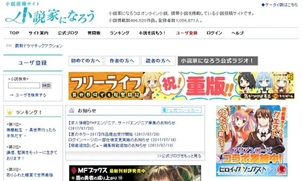 ご都合主義の異世界転生ラノベ なろう系 が人気 小説を 早解き動画 感覚で楽しむ人が増えている 17年7月30日 エキサイトニュース 2 3