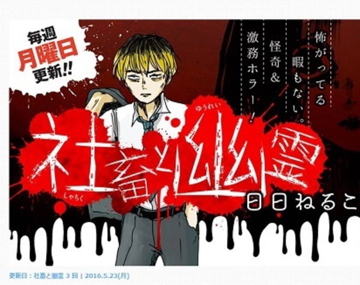 マンガ 社畜と幽霊 が連載開始 納期に追われるサラリーマンは 心霊現象なんかに動じない 16年5月30日 エキサイトニュース