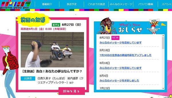 障害者が頑張っているの見て面白いですか 24時間テレビ の裏で今年も バリバラ がやってのける 17年8月28日 エキサイトニュース