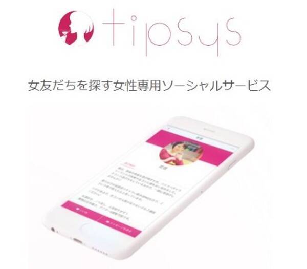 ぼっち女子に朗報 女友達づくり専用アプリが登場 合コンng 終電前に帰りたい 等の条件で友人を見つけよう 17年9月10日 エキサイトニュース