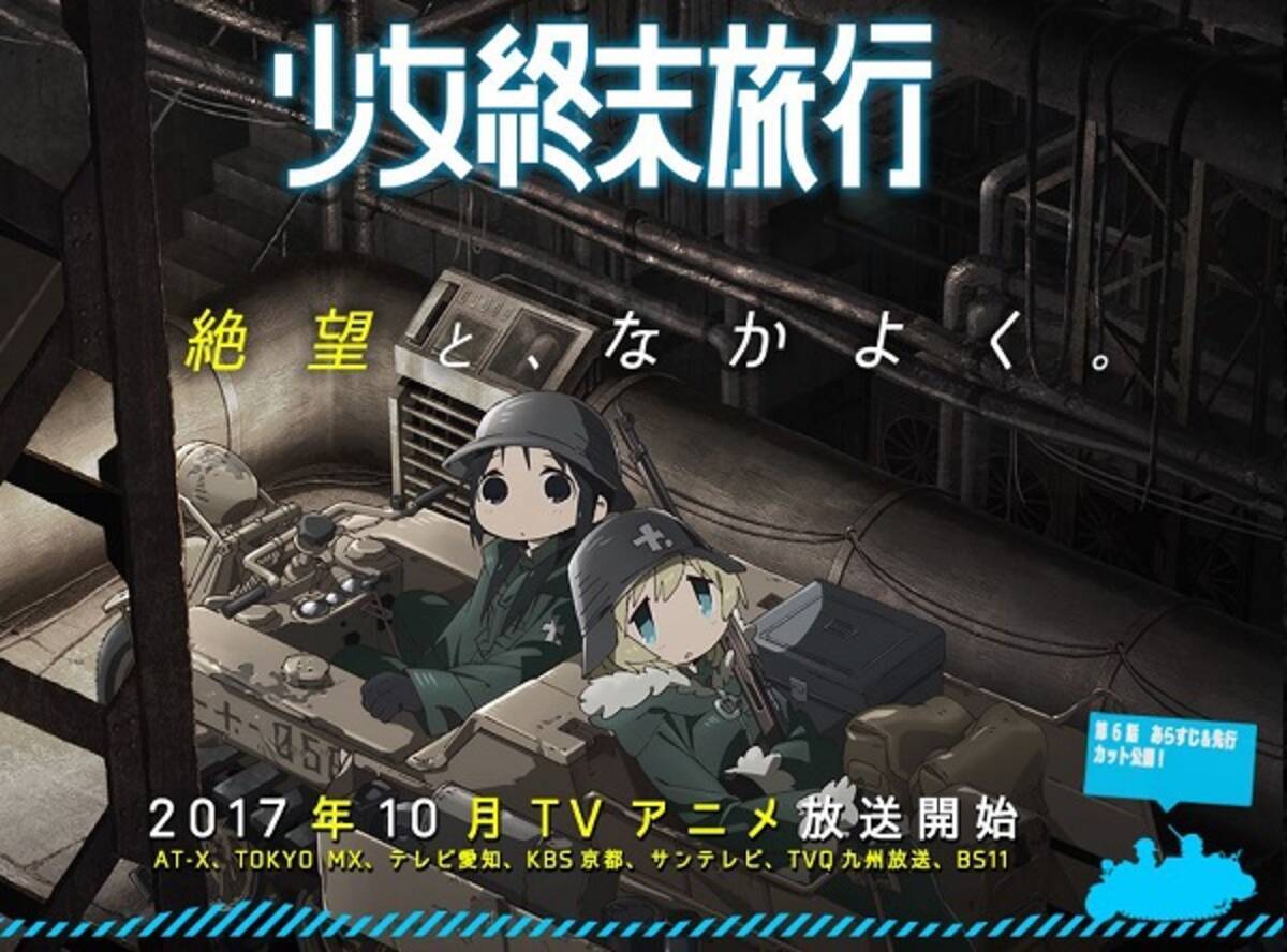 少女終末旅行 けものフレンズ ヒトとは何なのか を問い直す 終末モノ アニメが密かなブームに 17年11月11日 エキサイトニュース