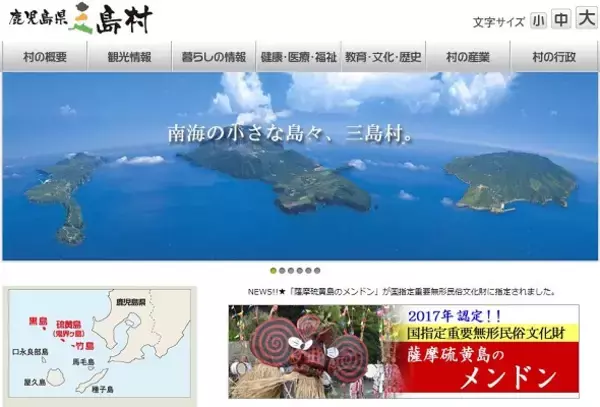 「竹島の郵便局職員失踪、村の担当者がコメント　「島民から『職員を変えて欲しい』との声は聞いていない」と一部報道を否定」の画像