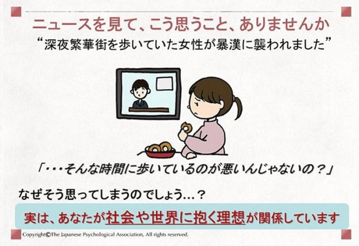 被害者を責めるのは世界が公正だと信じているから 心理学を解説した 心理学ミュージアム が話題 2018年1月17日 エキサイトニュース