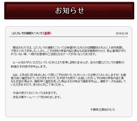 房総のむら 4月からコスプレ受付再開へ ルール明確にし 問題となる撮影が発生しないよう充分注意する 18年3月15日 エキサイトニュース