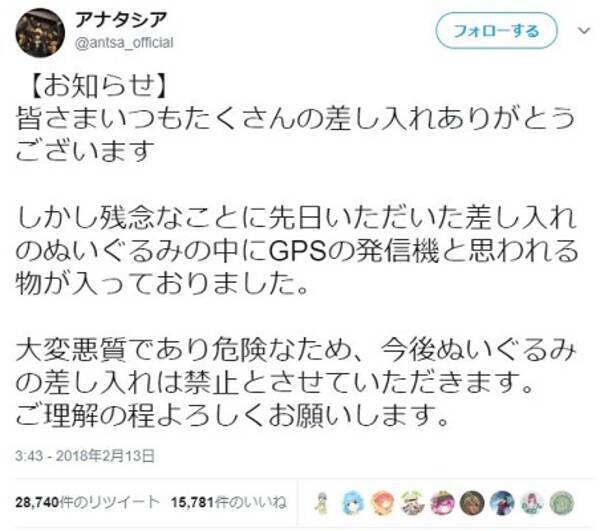 プレゼントのぬいぐるみにgps ユーチューバーが被害報告 今後ぬいぐるみの差し入れは禁止とさせていただきます 18年2月14日 エキサイトニュース