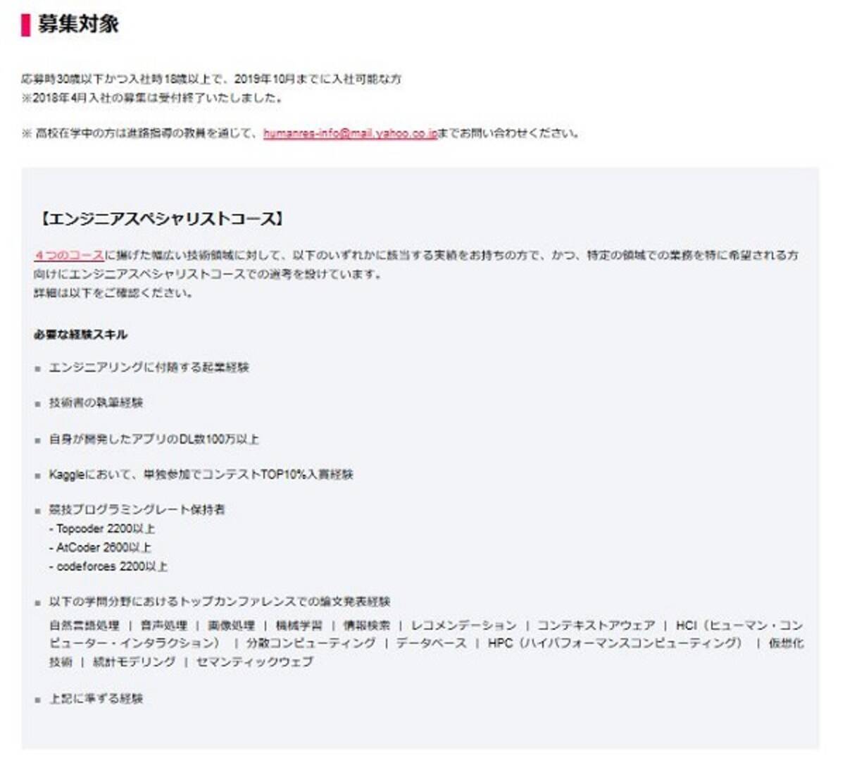 ヤフー エンジニアの初任給年収650万円は決して高くはない このスキルだったらむしろ安い という声も 18年3月6日 エキサイトニュース