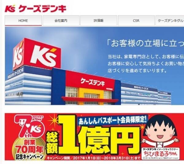 がんばらない経営 で知られるケーズデンキ 小売に珍しいホワイトな労働環境 18年3月9日 エキサイトニュース