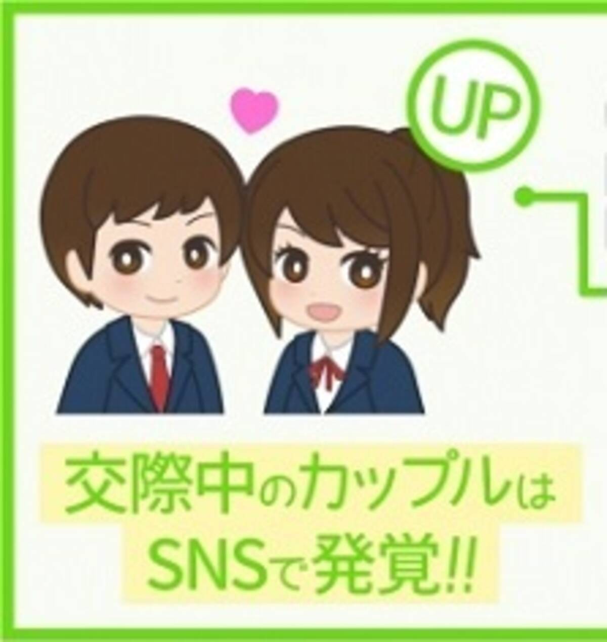 最近の高校生はsnsの 匂わせ投稿 で交際発覚 Lineのひとこと欄がシンクロ ツイッターの位置情報欄に彼女の名前 18年4月5日 エキサイトニュース