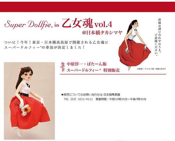 中原淳一の限定人形 日本橋高島屋が転売対策を実施へ 抽選で1人1体 代金引き換えで同一住所には1体のみ 18年4月16日 エキサイトニュース