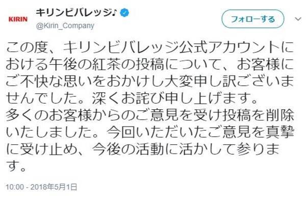 午後ティー女子 ツイートで炎上 謝罪したキリン 過去にも 隠れタラレバ娘 で物議 18年5月1日 エキサイトニュース