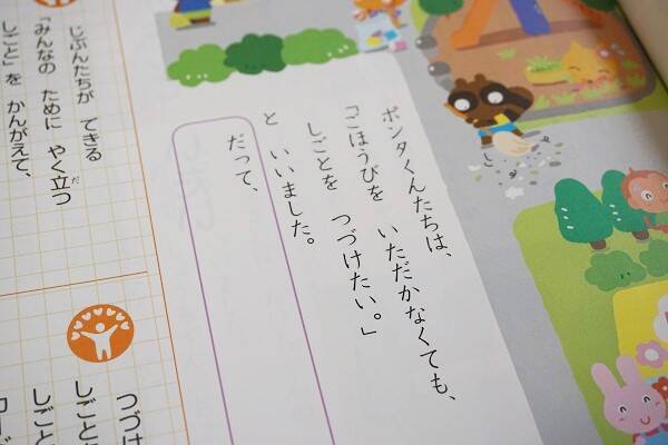 小学2年生の道徳教科書 ご褒美がなくても仕事を続けたい が物議 教え方次第で 社畜教育 になる 18年5月29日 エキサイトニュース